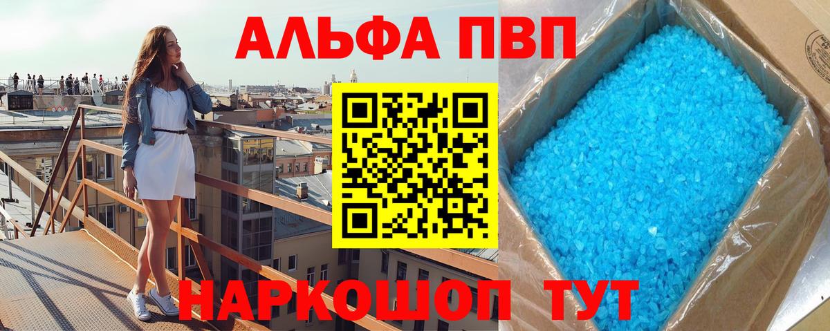 купить наркотики цена  A-PVP Crystall  Вход с VPN  A-PVP СК  Уварово 