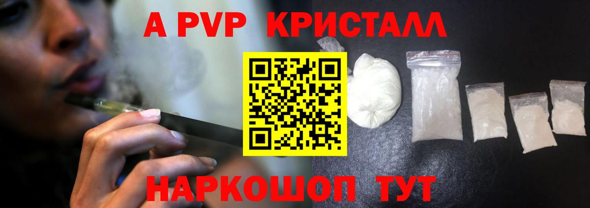 A PVP Crystall Уварово