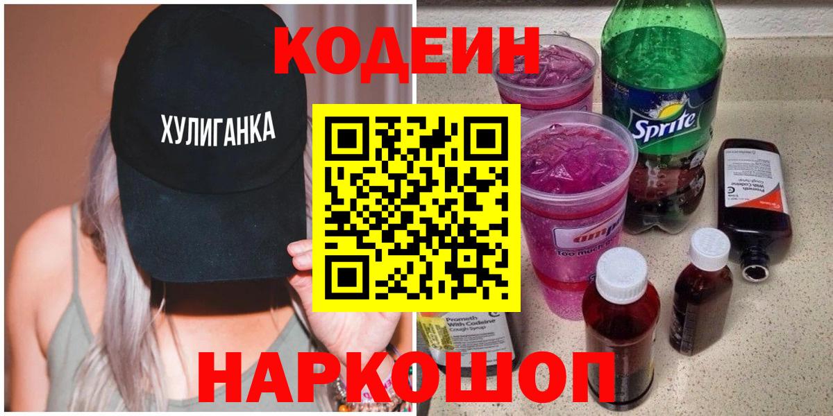 Кодеиновый сироп Lean напиток Lean (лин) Уварово
