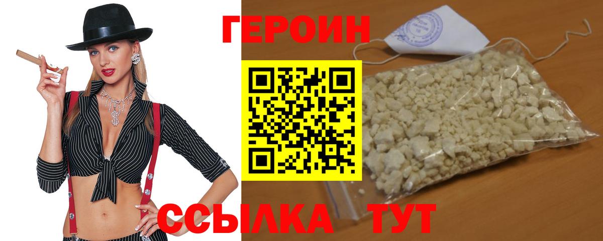 ГЕРОИН афганец Уварово