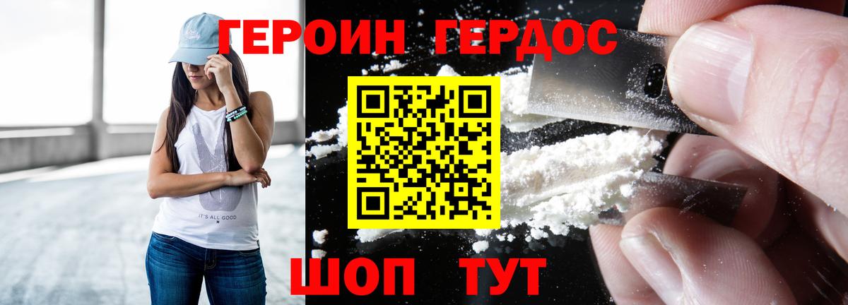 ГЕРОИН  ГЕРОИН белый  Вход с VPN  Уварово 