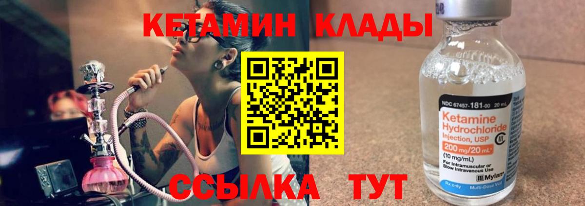 Уварово  Кетамин VHQ  Вход с VPN 