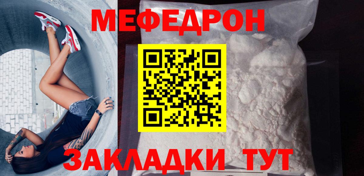 Меф мяу мяу кристаллы Уварово