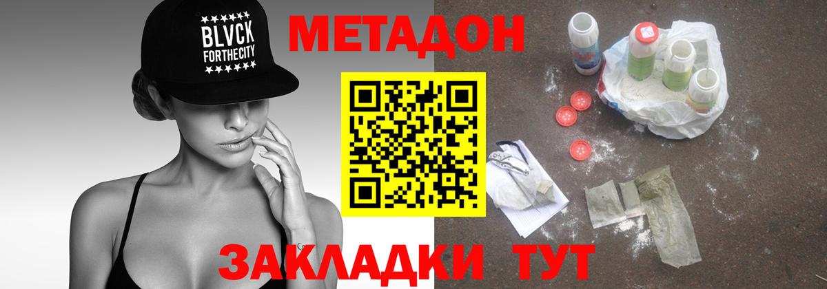 Метадон белоснежный  МЕТАДОН мёд  Уварово  Вход с VPN 