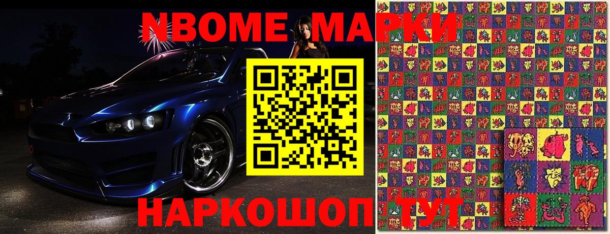 Марки NBOMe 1,5мг Уварово
